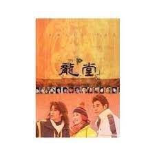 《龙堂》第29集上45分钟剧情讲解，共439字