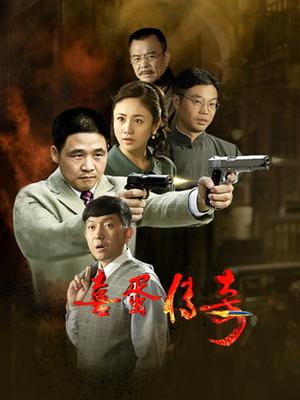 《喜蛋传奇》第06集45分钟剧情讲解，共364字