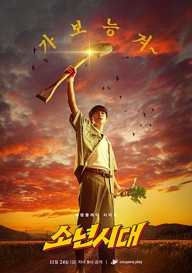 《少年时代剧版》第02集45分钟剧情在线观看，共501字