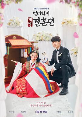 《烈女朴氏契约结婚传》第01集45分钟剧情在线观看，共531字