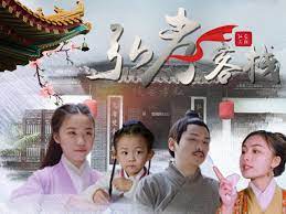 《弘孝客栈》第14集完结45分钟剧情在线观看，共427字