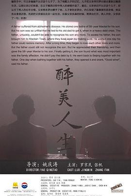 《醉美人生》时长：120分钟剧情讲解，共576字