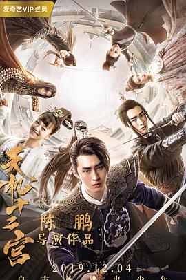 《天机十二宫 第二季》第12集完结45分钟剧情介绍,共392字