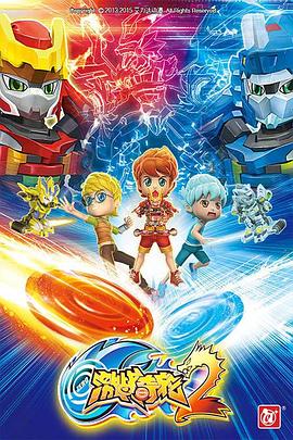 《激战奇轮 第二季》第43集45分钟剧情介绍，共470字