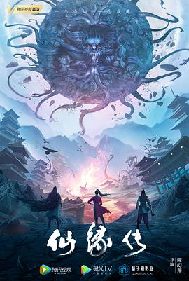 《仙缘传》时长：120分钟免费剧情，共342字