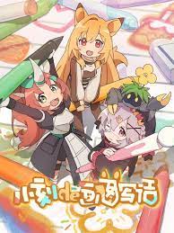 《小刻的画图写话 中配版》第2集45分钟剧情在线观看,共328字