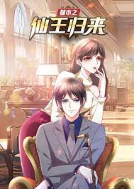 《都市之仙王归来》第02集45分钟剧情介绍，共461字