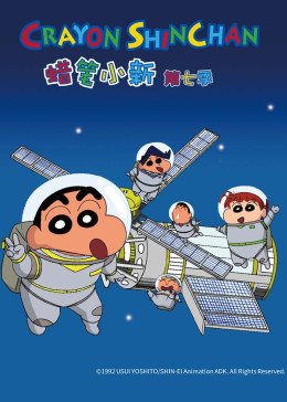 《蜡笔小新 第七季》第312集完结45分钟剧情介绍,共309字