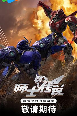 《师士传说》第04集45分钟剧情介绍,共333字