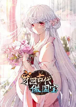 《穿回古代做国宝》第4集45分钟剧情讲解，共599字