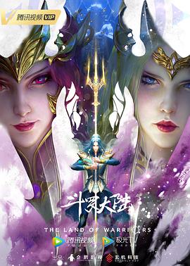 《斗罗大陆剧场版-导演剪辑版》时长：120分钟剧情在线观看，共366字