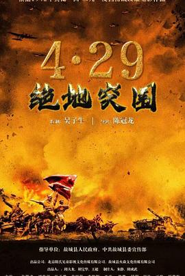 《浴血突围1942》时长：120分钟剧情讲解，共390字
