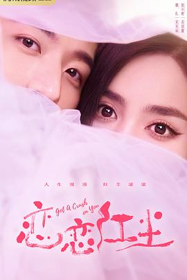 《恋恋红尘》第04集45分钟剧情在线观看,共431字