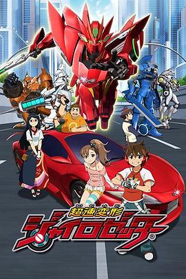 《超速变形Gyro Zetter》第13集45分钟剧情在线观看，共558字