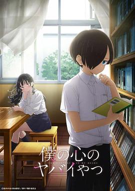 《我心里危险的东西》第12集完结45分钟免费剧情,共474字