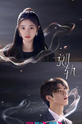 《脱轨》时长：120分钟剧情介绍，共430字