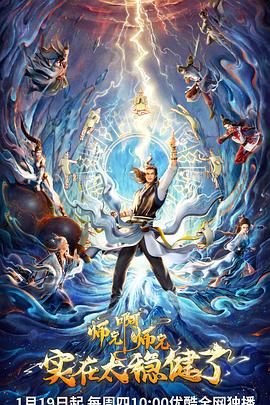 《师兄啊师兄》第15集45分钟剧情介绍，共488字