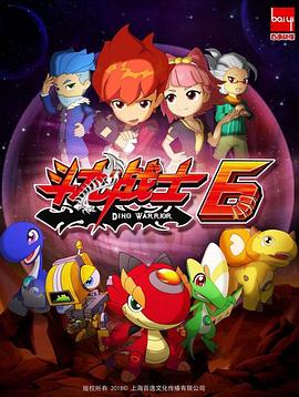 《斗龙战士 第六季》第30集完结45分钟剧情介绍，共510字