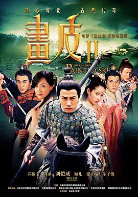 《画皮之真爱无悔》第042集完结45分钟剧情介绍，共577字