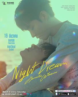 《夜梦》第1集45分钟剧情在线观看，共473字