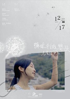 《弹味中的婴孩》时长：120分钟剧情在线观看，共309字
