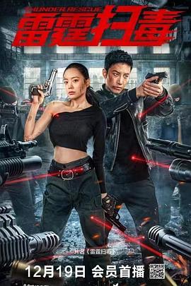 《雷霆扫毒》正片45分钟剧情介绍，共574字