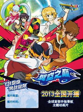 《翼空之巅》第39集45分钟剧情在线观看，共505字