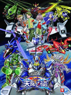 《翼飞冲天之天际战骑》第52集完结45分钟剧情讲解，共304字