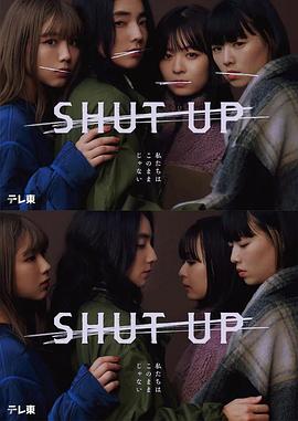 《SHUT UP》第02集45分钟免费剧情，共504字