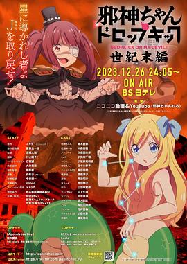 《邪神与厨二病少女【世纪末篇】》时长：120分钟剧情讲解，共323字