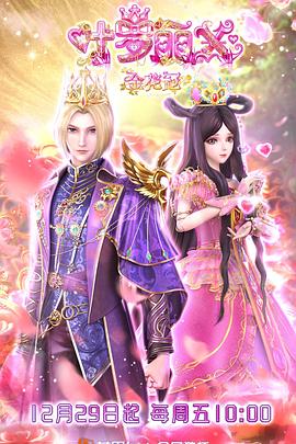 《精灵梦叶罗丽X金花冠》第2集45分钟剧情讲解，共434字