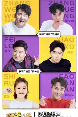 《爱笑会议室第二季》第20181228期时长：每期90分钟免费剧情，共450字