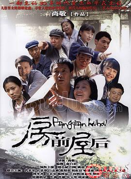 《房前屋后》第47集完结45分钟剧情在线观看，共319字