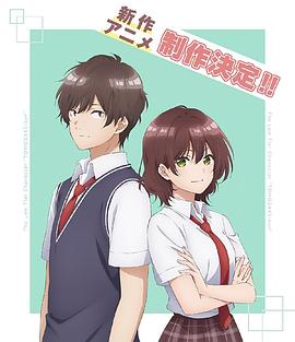 《弱势角色友崎君 第二季》第1集45分钟剧情讲解，共469字