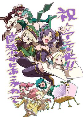 《梦想成为魔法少女》第01集45分钟剧情讲解，共473字