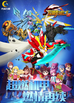 《图腾领域 第二季》第52集完结45分钟剧情讲解，共344字