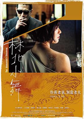 《林北小舞》时长：120分钟免费剧情，共475字