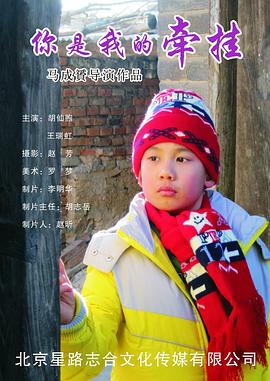 《你是我的牵挂》时长：120分钟剧情在线观看，共364字