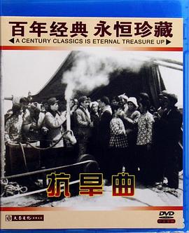 《抗旱曲》时长：120分钟免费剧情，共327字