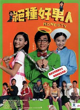 《绝种好男人》时长：120分钟剧情在线观看，共327字