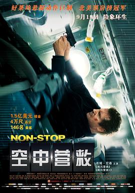 《空中营救》时长：120分钟剧情介绍，共586字