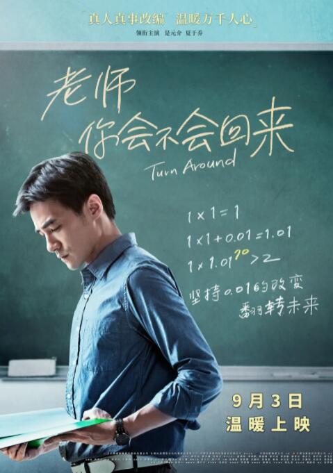 《老师，你会不会回来》时长：120分钟剧情在线观看，共586字