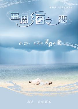 《蓝调海之恋》时长：120分钟剧情在线观看，共405字