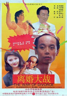 《离婚大战》时长：120分钟剧情在线观看，共502字