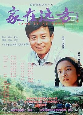 《家在远方》时长：120分钟剧情讲解，共501字