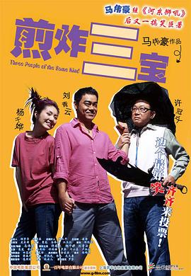 《煎酿三宝》时长：120分钟剧情讲解，共538字