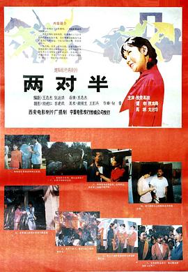 《两对半》时长：120分钟剧情讲解，共513字