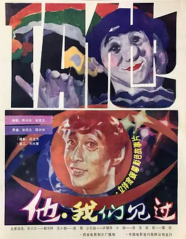 《他，我们见过》时长：120分钟剧情讲解，共323字