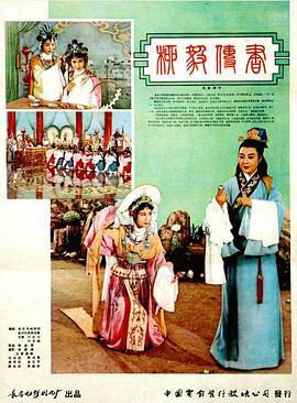 《柳毅传书》时长：120分钟剧情在线观看，共503字