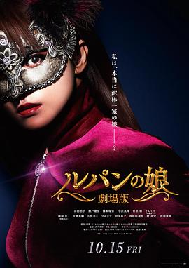 《鲁邦的女儿》时长：120分钟剧情讲解，共509字